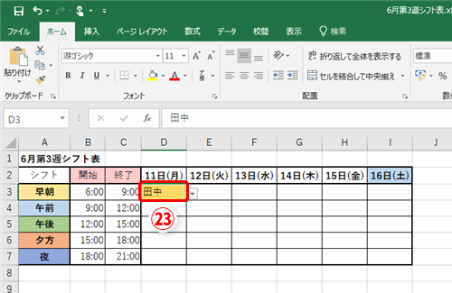 Excel シフト表から名前を選ぶだけで自動色分け エクセルのドロップダウンリストでセルの色を変えるテクニック いまさら聞けないexcelの使い方講座 窓の杜