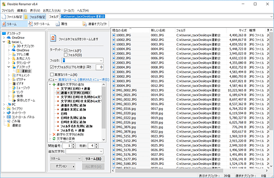 ファイル名を思い通りに一括変更できる Flexible Renamer Windowsにまず入れる定番無料アプリ 18年版 窓の杜