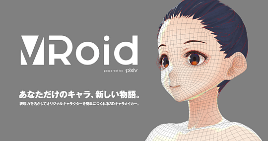 ピクシブ 無料の3dアバター制作ソフト Vroid Studio を発表 窓の杜