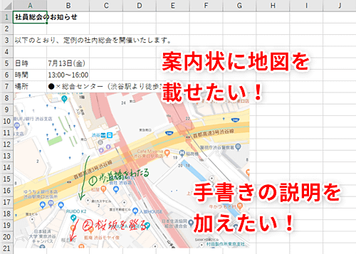 Excel 案内状に説明入りの地図を載せたい エクセルの資料へ簡単に