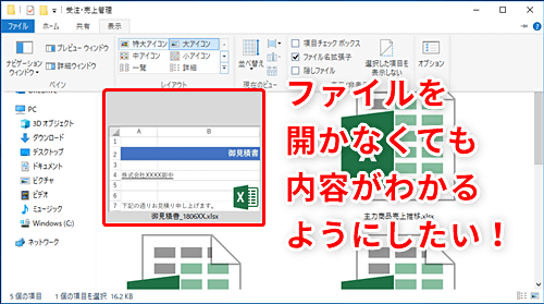 Excel ファイルを開かなくても何の資料かわかるようにしたい