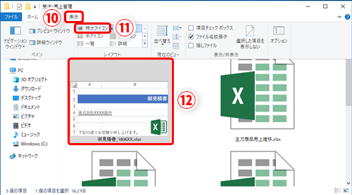 Excel ファイルを開かなくても何の資料かわかるようにしたい エクセルのブックをアイコンでプレビューするテク いまさら聞けないexcelの使い方講座 窓の杜