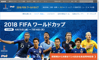 ワールドカップ日本対ベルギー戦がnhkのwebとスマホアプリで3日2 45から無料生配信 やじうまの杜 窓の杜