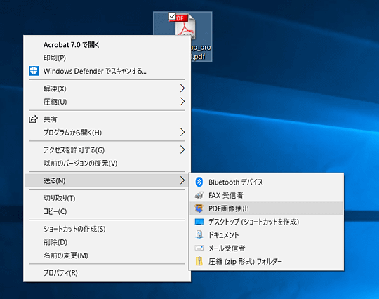 Pdfに掲載されている画像データをまとめて抽出できる Pdf画像抽出ツール Windowsにまず入れる定番無料アプリ 18年版 窓の杜