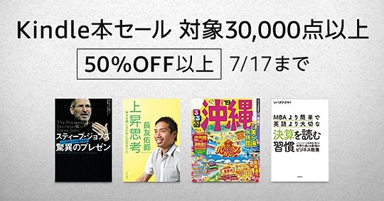 3万点以上のkindle本が半額以下で購入できる Kindleストアで大規模セール実施中 Book Watch セール情報 窓の杜