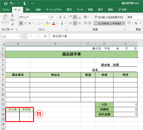 Excel 捺印欄が書類にうまく入らない エクセルでレイアウトを崩さずに別の表を挿入するテクニック いまさら聞けないexcelの使い方講座 窓の杜