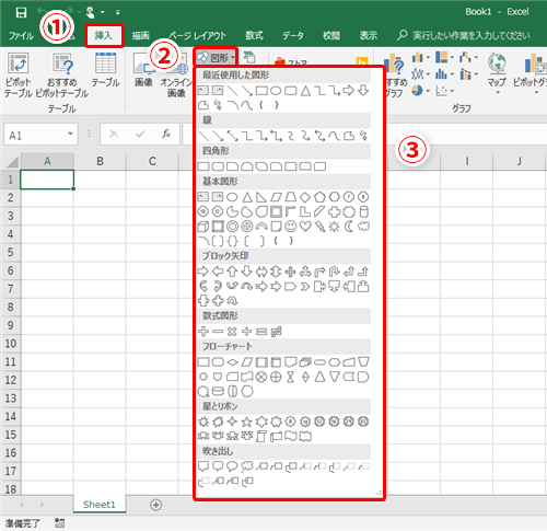 Excel効率化 手書きで書いた図を一瞬で整形 エクセルで作業フローなどに使う図形をすばやく書きためのテク いまさら聞けないexcelの使い方講座 窓の杜