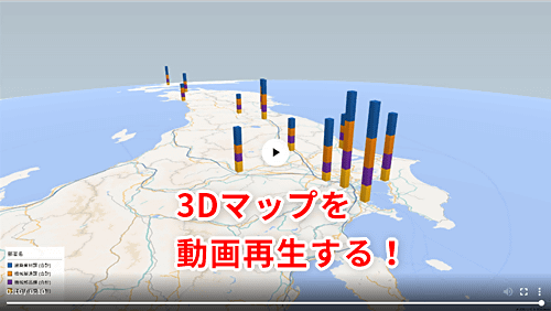 Excel グラフを動画化してプレゼンのインパクトup 地図上にグラフを表示した3dマップを動画で見せるテク いまさら聞けないexcelの使い方講座 窓の杜