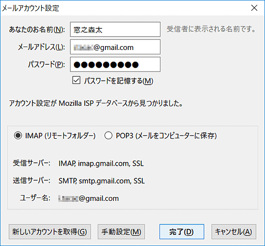 Gmailを簡単にローカル環境で管理できるメールソフト Thunderbird Windowsにまず入れる定番無料アプリ 18年版 窓の杜