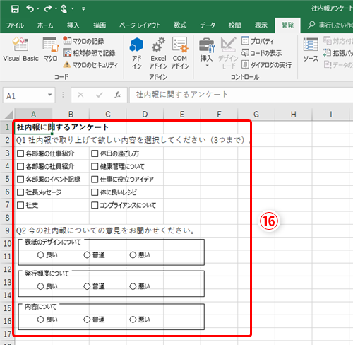 Excel で回答するフォームを作りたい エクセルでチェックボックスを挿入するテクニック いまさら聞けないexcelの使い方講座 窓の杜