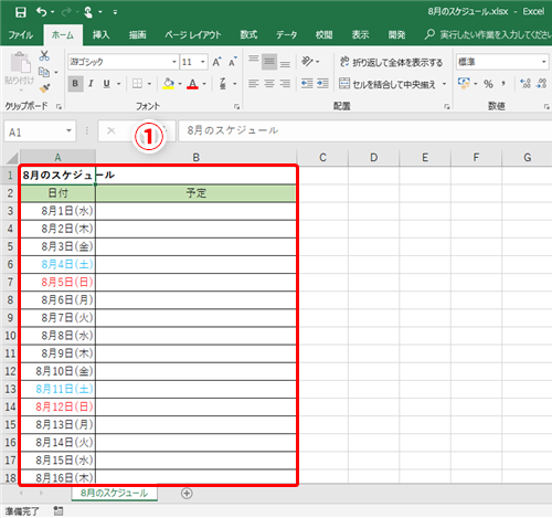 Excel スケジュール表で祝日がわかるようにしたい エクセルで土日だけでなく 祝日の日付にも色を付けるテク いまさら聞けないexcelの使い方講座 窓の杜