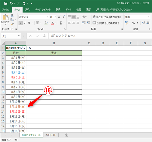 Excel スケジュール表で祝日がわかるようにしたい エクセルで土日だけでなく 祝日の日付にも色を付けるテク いまさら聞けないexcelの使い方講座 窓の杜