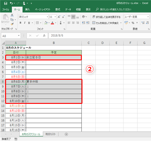 Excel スケジュール表で祝日がわかるようにしたい エクセルで土日だけでなく 祝日の日付にも色を付けるテク いまさら聞けないexcelの使い方講座 窓の杜