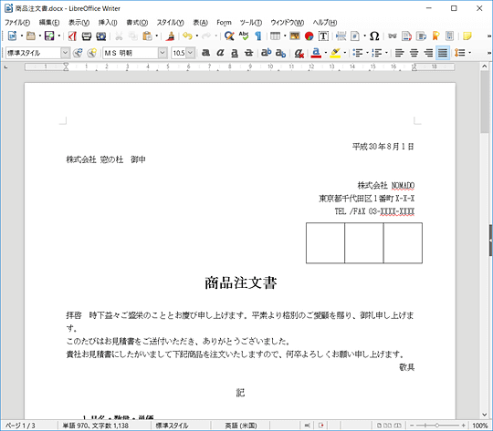 Word なしでワード文書を編集できる Libreoffice の無料ワープロソフト Writer 窓の杜