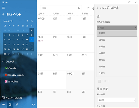 週のはじめは 日曜日 それとも 月曜日 Windowsの カレンダー は