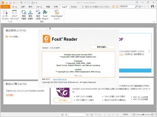 電子印鑑機能を追加した Foxit Reader 9 2 日本語版が公開 フリーのpdfビューワー 窓の杜