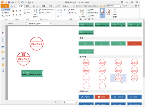 電子印鑑機能を追加した Foxit Reader 9 2 日本語版が公開 フリーのpdfビューワー 窓の杜