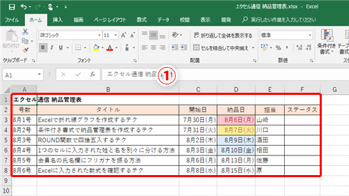 Excel 納品表で納品済みの案件を自動で塗りつぶしたい エクセルで特定データが入力されると背景が自動変更されるようにするテク いまさら聞けない Excelの使い方講座 窓の杜