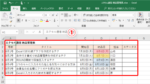 Excel 納品表で納品済みの案件を自動で塗りつぶしたい エクセルで特定データが入力されると背景が自動変更されるようにするテク いまさら聞けないexcelの使い方講座 窓の杜