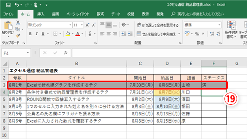 Excel 納品表で納品済みの案件を自動で塗りつぶしたい エクセルで特定データが入力されると背景が自動変更されるようにするテク いまさら聞けない Excelの使い方講座 窓の杜