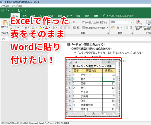 Excel 表をワード文書にコピペしたらレイアウトが崩れた エクセルで