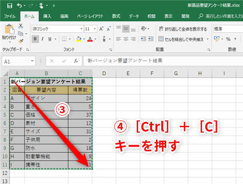 付け 貼り ワード コピー