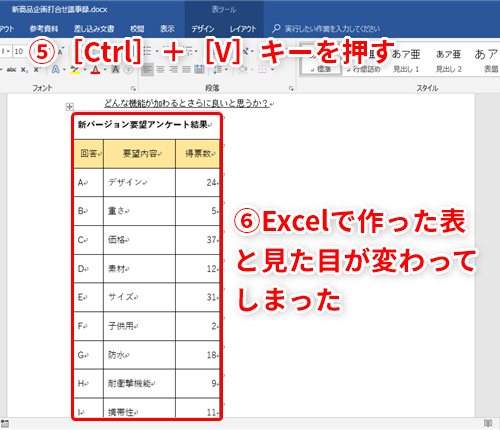 Excel 表をワード文書にコピペしたらレイアウトが崩れた エクセルで作った表の見た目を崩さずwordに張り付けるテクニック いまさら聞けないexcelの使い方講座 窓の杜