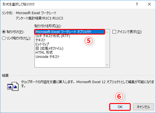 Excel 表をワード文書にコピペしたらレイアウトが崩れた エクセルで作った表の見た目を崩さずwordに張り付けるテクニック いまさら聞けない Excelの使い方講座 窓の杜