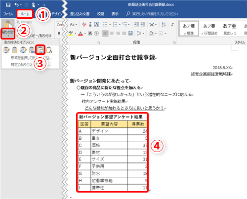 付け 貼り ワード コピー