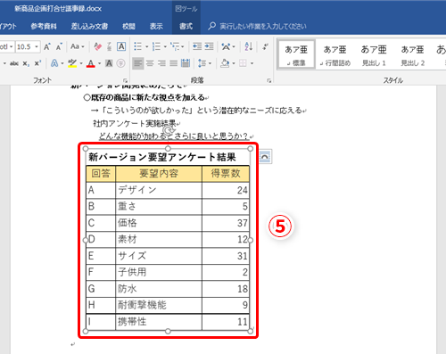 Excel 表をワード文書にコピペしたらレイアウトが崩れた エクセルで作った表の見た目を崩さずwordに張り付けるテクニック いまさら聞けない Excelの使い方講座 窓の杜