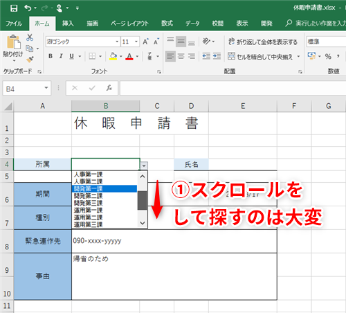 ドロップ リスト 編集 ダウン excel