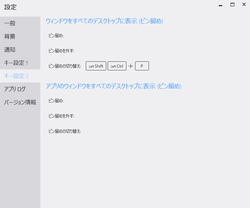 Windows 10の仮想デスクトップを強化する Sylphyhorn が April 18 Update に対応 窓の杜