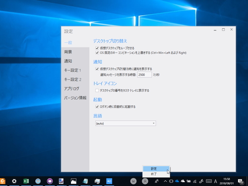 Windows 10の仮想デスクトップを強化する Sylphyhorn が April 2018