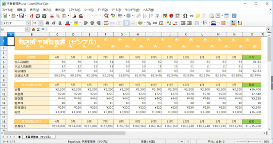 Excel 互換の無料表計算ソフト Libreoffice の Calc 窓の杜