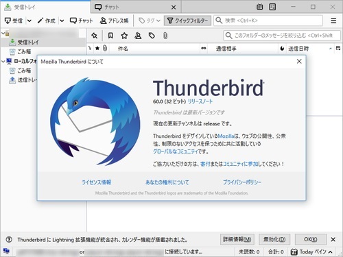 Mozilla Thunderbird 60 を正式公開 Firefox Quantum の Photon デザインを導入 窓の杜