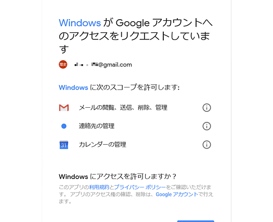 Googleカレンダーの予定をwindows標準の カレンダー に表示してスケジュールを1本化 いまさら聞けないwindows 10のtips 窓の杜