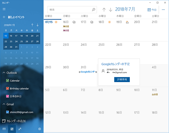 Googleカレンダーの予定をwindows標準の カレンダー に表示してスケジュールを1本化 いまさら聞けないwindows 10のtips 窓の杜