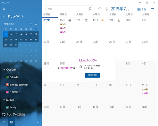 Windows標準の カレンダー にicloudの予定を表示できない いまさら聞けないwindows 10のtips 窓の杜