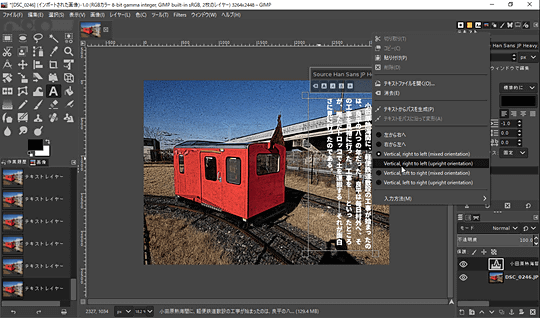 無償の画像編集ツール Gimp が縦書きテキスト描画に対応 窓の杜