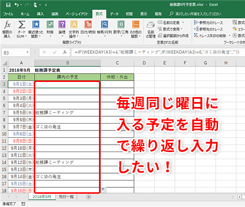 Excel 毎週同じ曜日にあるイベントは予定表に自動表示させたい エクセルのif関数とweekday関数を組み合わせたテク いまさら聞けないexcelの使い方講座 窓の杜