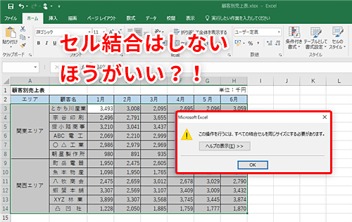 Excel セルの結合は避けたほうがいいって本当 エクセルでセルを結合すると発生する問題点 いまさら聞けないexcelの使い方講座 窓の杜