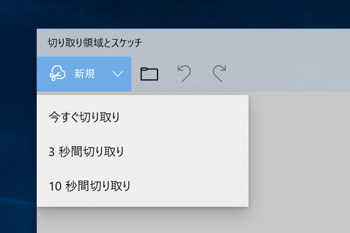 新スクショツール Screen Sketch に遅延撮影機能が追加 Snipping Tool は延命 やじうまの杜 窓の杜