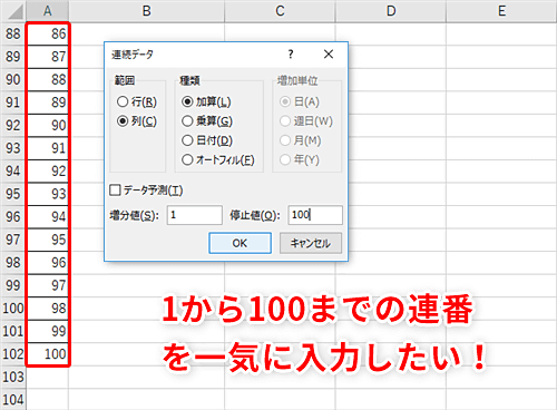 Excel 100まで連番を振るのにまだマウスでドラッグしているの