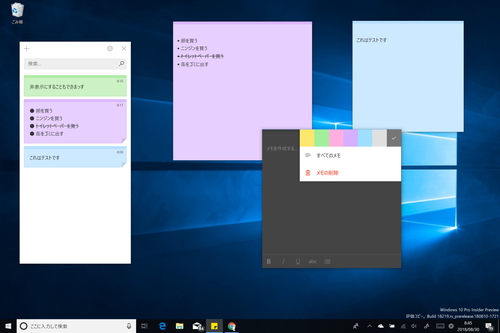 複数端末でメモを同期 Os標準付箋アプリ Sticky Notes のメジャー更新がテスト公開 窓の杜