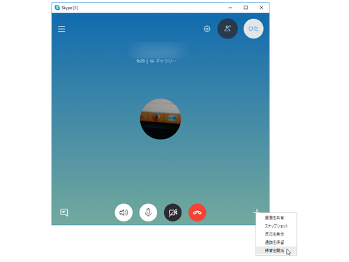 デスクトップ版 Skype 8 が通話の録音をサポート クラウドに30日間保存 窓の杜