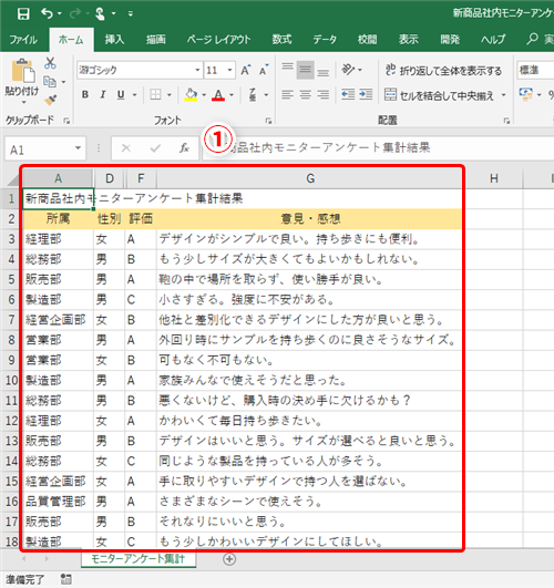 Excel アンケート集計結果をコピペしたら隠しておいた個人情報が見えるように エクセルで表の見える部分だけをコピーするテクニック いまさら聞けないexcelの使い方講座 窓の杜