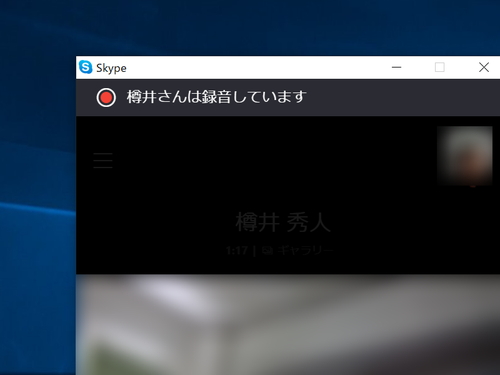 Skype アプリが通話の録音 録画をサポート デスクトップ モバイル両対応 窓の杜