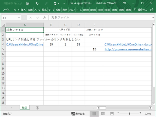 パワポファイルから外部リンクを含むスライドだけを抽出 アテンダントpp V1 40 窓の杜