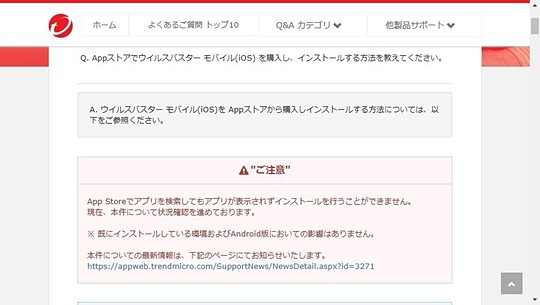 トレンドマイクロ製品がappleのapp Storeで公開停止に Web閲覧履歴を送信していた問題が原因か 窓の杜