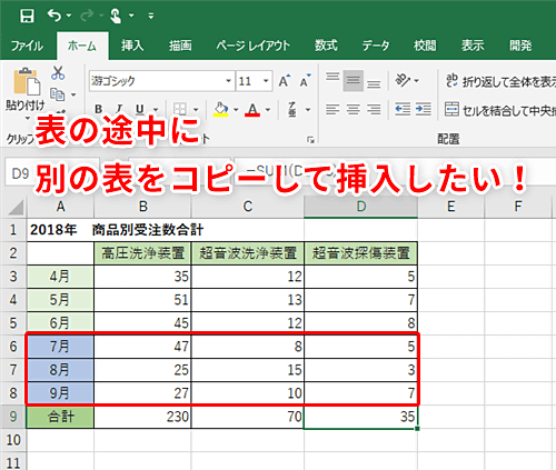 Excel 表の途中に別の表を追加するつもりが上書きされてしまった エクセルで行と行の間に追加データを挿入するテク いまさら聞けないexcelの使い方講座 窓の杜